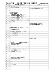 平成２４年度　　６月行事予定表(生徒・保護者用)　　出雲市立旭丘中学校 日