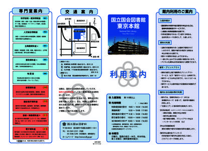 専門室案内 科学技術・経済情報室 M21  北