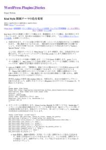 WordPress Plugins/JSeries Project Website. Ktai Style 附属テーマの色を変更 初出日: 2009年2月27日 | 最終更新日: 2009年3月29日 投稿者: ゆりこ | パーマリンク