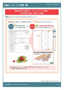 2016 年 6 ⽉ 1 ⽇（⽔）更新致しました  ※開発中の為、掲載の画⾯は予告なく変更されることがあります。 © Kubota Corporation. All Rights Reserved.