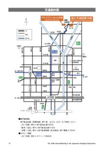 交通案内図 グランドプリンスホテル京都 Grand Prince Hotel Kyoto 国立京都国際会館