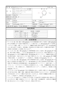 化学物質の環境リスク評価　第４巻