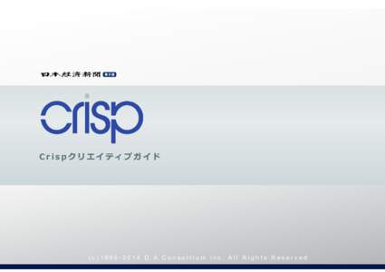 Crispクリエイティブガイド  ( (ccDD. .AA. .CCo on ns so rot ri tui m u mi n icn. cA. l lA R l l i gRhi tgsh R t se sRe er vs ee dr v e d