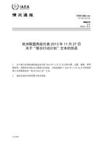 INFCIRC[removed]Communication dated 27 November 2013 received from the EU High Representative concerning the text of the Joint Plan of Action - Chinese