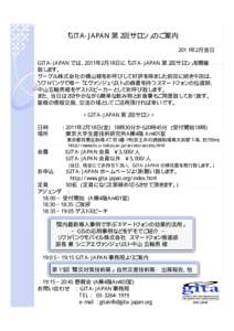 「GITA-JAPAN 第２回サロン」のご案内 201１年2月吉日 GITA JAPAN では、2011年2月18日に GITA-JAPAN では、2011年2月18日に「GITA-JAPAN GITA JAPAN 第２回サロン」を開催