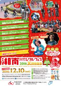 shonanbike2016Xmas_ura_CS6