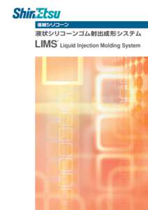 液状シリコーンゴム射出成形システム ® LIMS Liquid Injection Molding System  ®