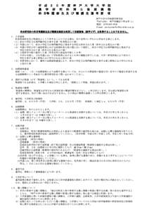 平 成 ３ ０ 年 度 神 戸 大 学 大 学 院 農 学 研 究 科 博 士 後 期 課 程 科 目 等 履 修 生 及 び 聴 講 生 選 考 要 項 神戸大学大学院農学研究科 〒 神戸市灘区