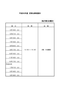 平成２５年度　定例公庫相談日  （毎月第３火曜日）