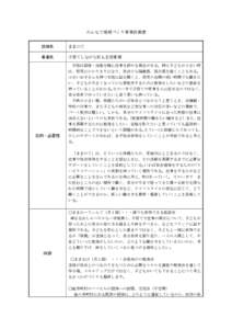 みんなで地域づくり事業計画書 団体名 ままのて  事業名