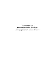 Методика расчета в режиме реального времени