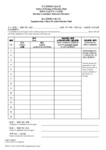 投寄選舉郵件通知書