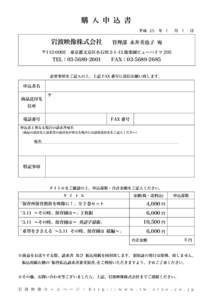 Microsoft Word - 購入申込書.docx