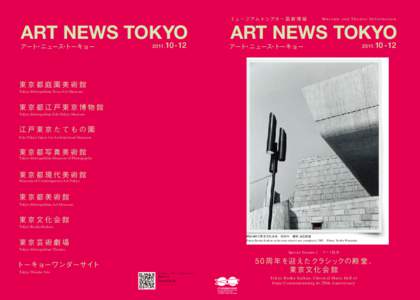 ART NEWS TOKYO アート・ニュース・トーキョー  2011.