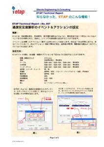 e-DPP / ETAP-DPP を使いこなそう