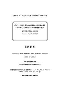 パスワードの使い回しおよび漏えいへの対策の検討 ―ユーザによる安全なパスワード管理を目指して