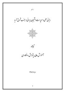 ‫بسمه تعالی‬  ‫ا ن علم س س نش‬ ‫ج‬ ‫جن‬ ‫ن‬