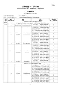 附件一 Annex I 先進運動會 2014 - 游泳比賽 Masters Games[removed]Swimming Competition 比賽時間表