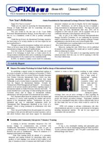 (Issue 65)  【January 2014】 -The E-Newsletter of the Osaka Foundation of International Exchange-