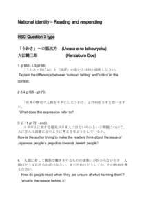 National identity – Reading and responding HSC Question 3 type 「うわさ」への抵抗力 大江健三郎  (Uwasa e no teikouryoku)