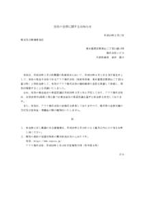 当社の合併に関するお知らせ 平成28年２月17日 株主及び債権者各位 東京都港区南青山二丁目24番15号 株式会社レピカ 代表取締役