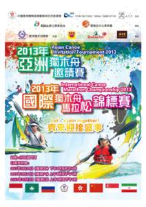 2013 年亞洲獨木舟邀請賽 ASIAN CANOE INVITATION TOURNAMENT 2013 地點 香港沙田城門河 (Shatin Shing Mun River)
