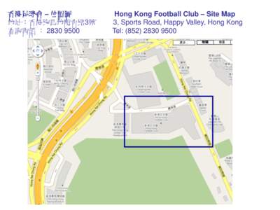 香港足球會 – 位置圖 地址：香港跑馬地體育路3號 查詢電話 ： Hong Kong Football Club – Site Map 3, Sports Road, Happy Valley, Hong Kong