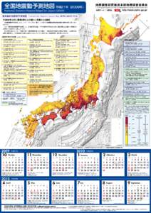 全国地震動予測地図 平成21年（2009年）  The Earthquake Research Committee, the Headquarters for Earthquake Research Promotion National Seismic Hazard Maps for Japan (2009)