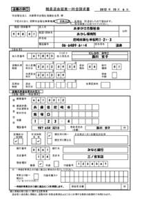 職員退会届兼一時金請求書  退職の例① 2012 年 10 月