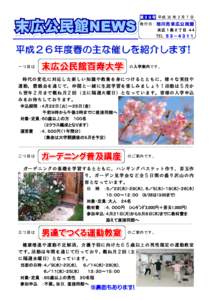 第３９号 平成 26 年 3 月 7 日 発行元： 旭川市末広公民館 末広１条２丁目 4-4