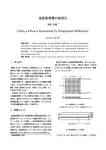 Utility of Power Generation by Temperature Difference Atsuhiro URAIE* ower generation by temperature difference is one of generation