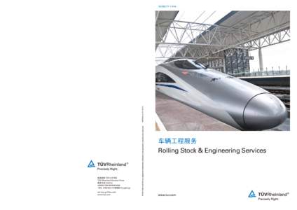 M5SB009zhenGC13012.0  MOBILITY  RAIL 车辆工程服务 Rolling Stock & Engineering Services