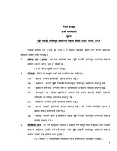 Microsoft Word - Budhi Gandaki Development Committee Order[removed]final kanun