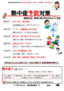 東京都内救急搬送者は、毎年 6 月頃より増えはじめ、7・8 月がピークとなります！半数は 65 歳以上！  熱中症予防対策 練馬の夏、無事に乗り切るための 6 か条