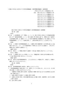 国立大学法人奈良女子大学職員の労働時間，休暇等に関する規程（素案）