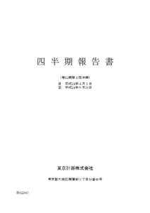 四 半 期 報 告 書 （第82期第１四半期） 自 至  平成24年４月１日