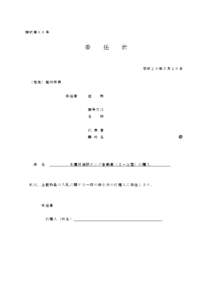 様式第６６号  委