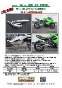 KKaawwaassaakkii  Ninja 400R（EBL-ER400B） WWRR’ ’SS JJMMCCAA リ