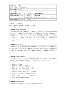 ❖科目名 Course Title 社会の認識 「現代韓国社会論」  ❖担当教員 Instructor