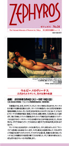 ゼフュロス No.34 The National Museum of Western Art, Tokyo 国立西洋美術館ニュース ISSN1342-8071