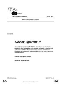 ЕВРОПЕЙСКИ ПАРЛАМЕНТ  [removed] Комисия по бюджетен контрол