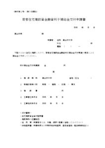 Microsoft Word - 申請等様式.doc