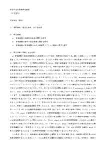 Microsoft Word - 03_高田-リポート