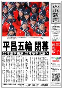 発行所  山形新聞社 〒 山形市旅篭町2-5-12