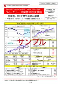 TOKAI TOKYO RESEARCH CENTER  Weekly US Market Strategy -