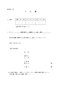 様式第６７号  入