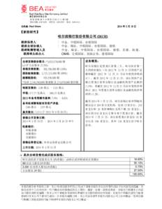 Microsoft Word - IPO-Harbin Bank_sc.doc