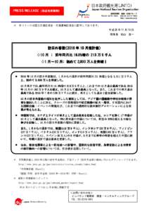 PRESS RELEASE（報道発表資料） 経営管理部 総務・広報グループ TEL:FAX:http://www.jnto.go.jp