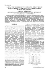 Microsoft Word - Пелых_84_90.doc