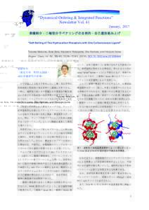 “Dynamical Ordering & Integrated Functions” Newsletter Vol. 41 January, 2017 業績紹介 ：二輪型分 子ベアリングの自発的・自己選別組み上げ 	
  	
  